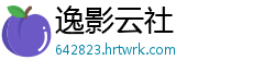 逸影云社